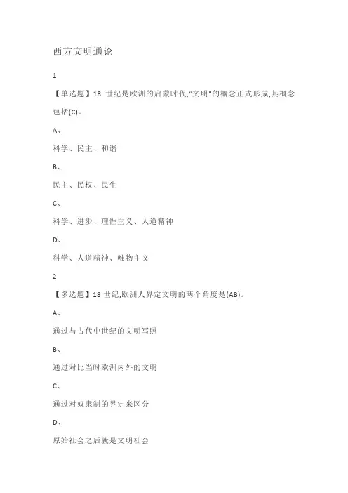 西方文明通论