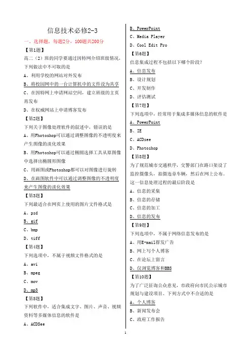 江苏省2017年信息技术学业水平测试必修2-3(DOC)