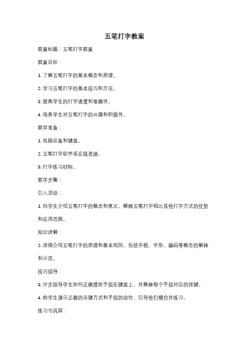 五笔打字教案