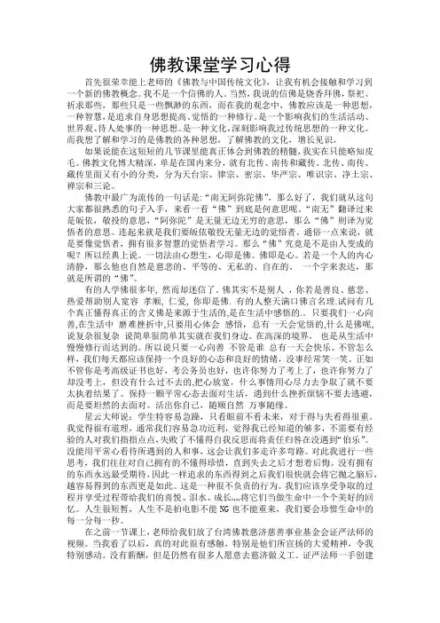 佛教与传统文化
