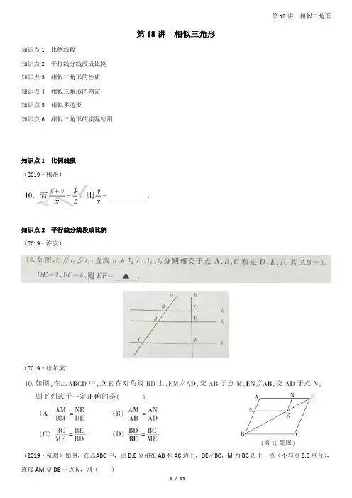 2019年全国中考真题分类汇编(相似三角形)