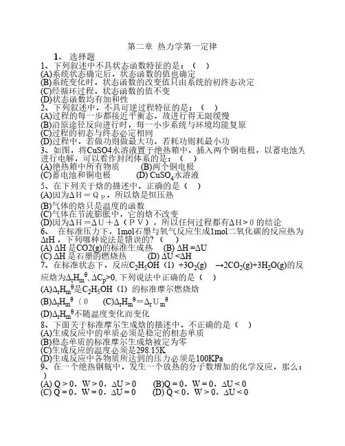 第二章 热力学第一定律(总复习题)