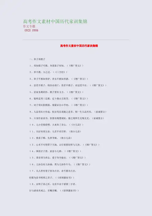 高考备考资料精编_高考作文素材---中国历代家训集锦