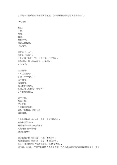 经济普查表格模板