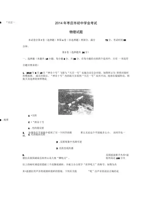2014年枣庄市物理中考初中学业考试解析