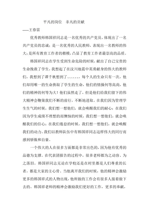 王春雷写的韩国祥感想