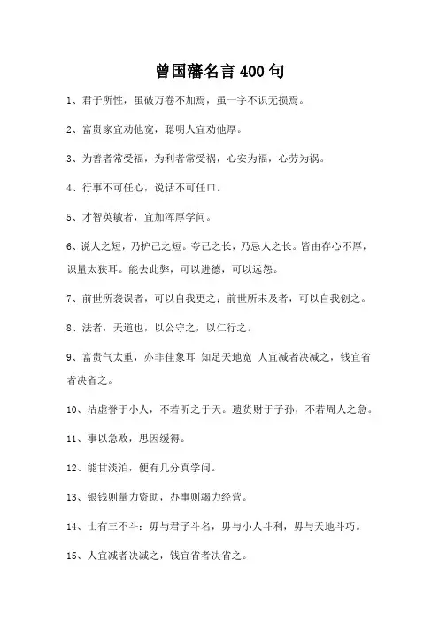 曾国藩名言400句