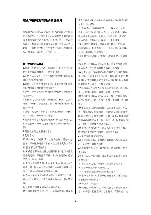 商品发布管理规则