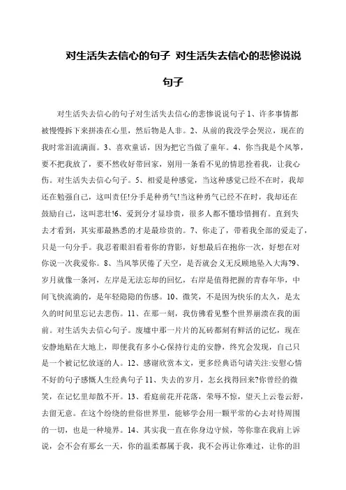 对生活失去信心的句子 对生活失去信心的悲惨说说句子