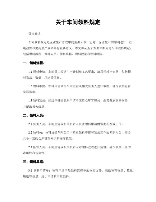 关于车间领料规定