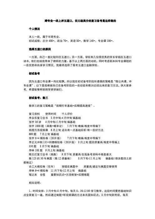 跨专业一战上岸五道口,状元级高分的复习备考是这样做的