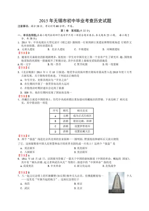 江苏省无锡市2015年中考历史试卷(word版,含答案)