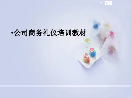 完整版公司商务礼仪培训ppt
