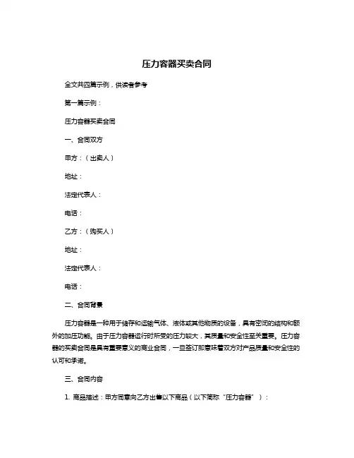 压力容器买卖合同