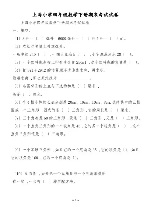 上海小学四年级数学下册期末考试试卷