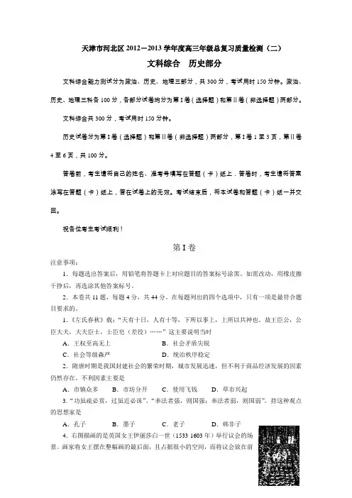 【2013河北二模】天津市河北区2013届高三总复习质量检测(二)历史Word版含答案