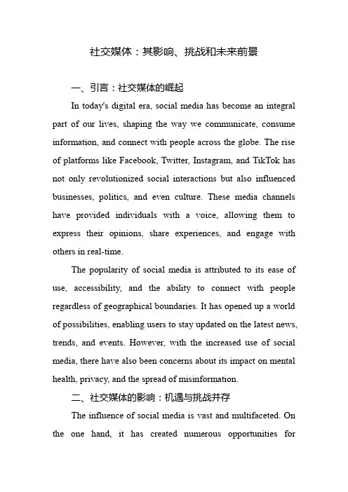 社交媒体英文作文