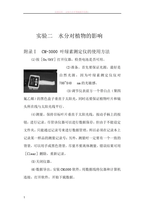 li-6400光合作用测定仪的简单操作方法