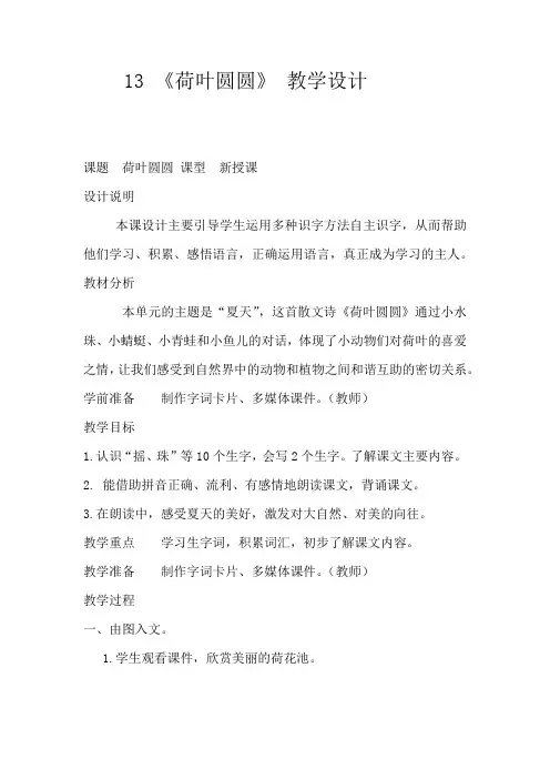 统编版一年级语文下册精品教案13《荷叶圆圆》教学设计与反思 