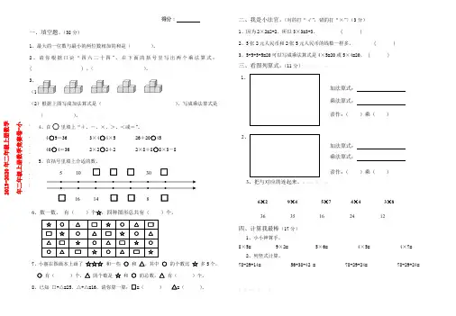 (小学教育)2019-2020年二年级上册数学竞赛卷-小学二年级北师大版