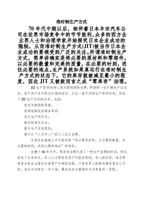 准时制生产方式