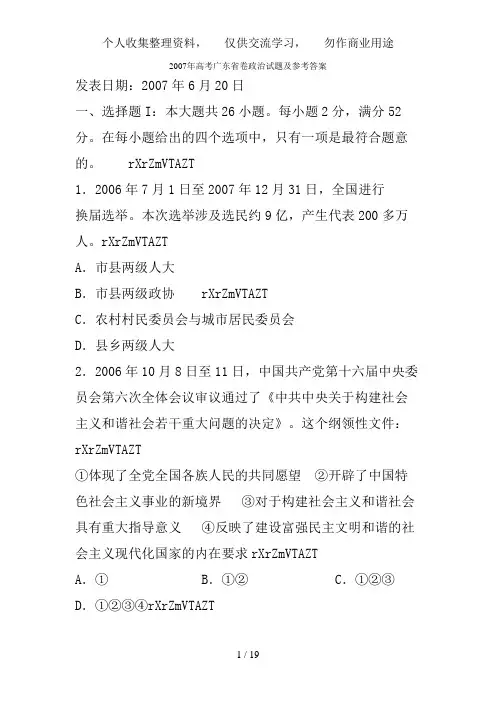 2007年高考政治试题及参考答案广东卷