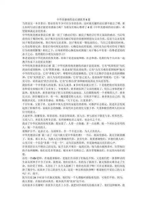 中华美德颂的读后感优秀6篇