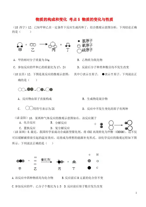 2019中考化学真题分类汇编 1考点5 物质的变化与性质 4化学反应 2图形题目