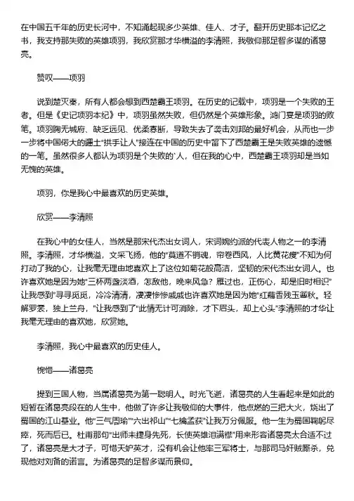 作文史记中我最喜欢的人物