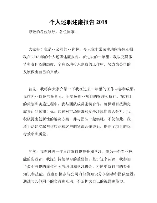 个人述职述廉报告2018