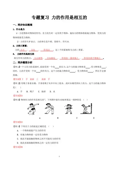 2023年中考物理复习++------+力的作用是相互的