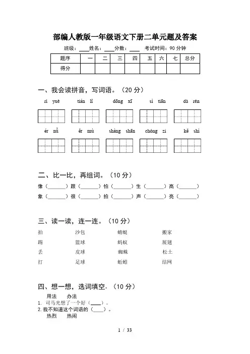 部编人教版一年级语文下册二单元题及答案(8套)