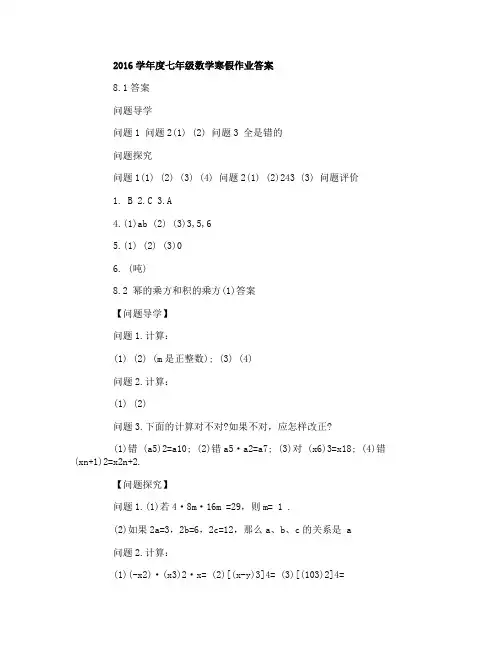2016学年度七年级数学寒假作业答案