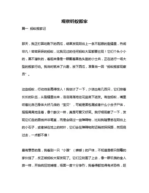 作文《观察蚂蚁搬家》