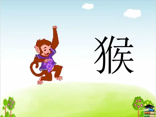 《孙悟空打妖怪》PPT课件｜人教部编版1