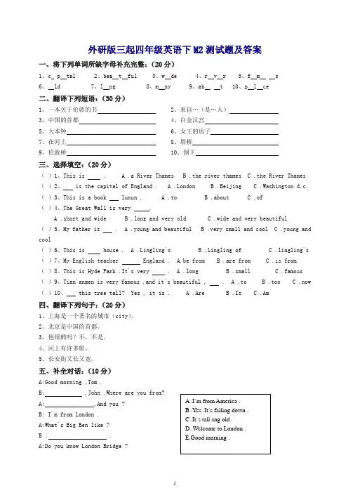 外研版(三起)英语四下 M2测试题及答案 试题
