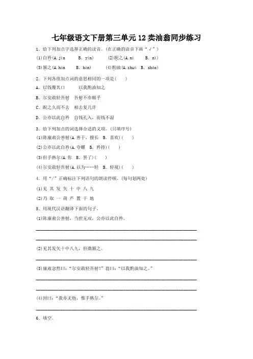 七年级语文下册第三单元12卖油翁同步练习含答案新人教版