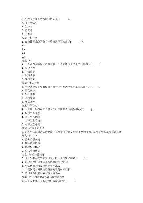 国开学习网《园林生态学》形成性考核册任务四答案