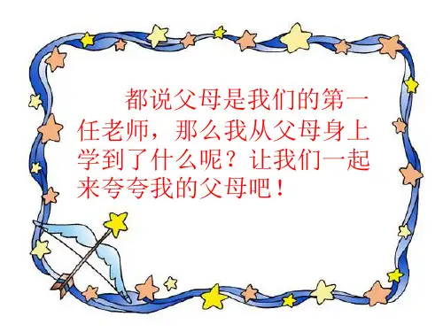七年级政治我爱我家(PPT)2-2