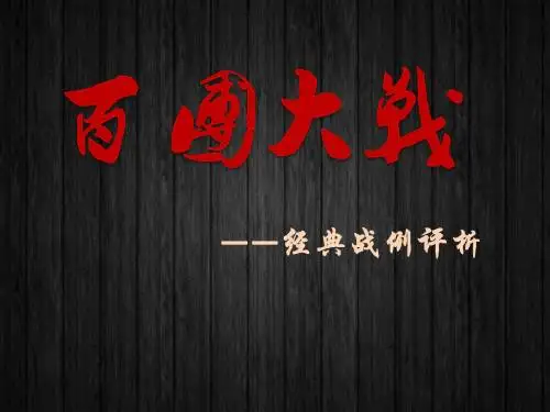 百团大战