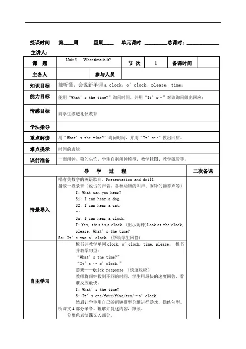 湘少版三年级英语下册Unit5 What thime is it