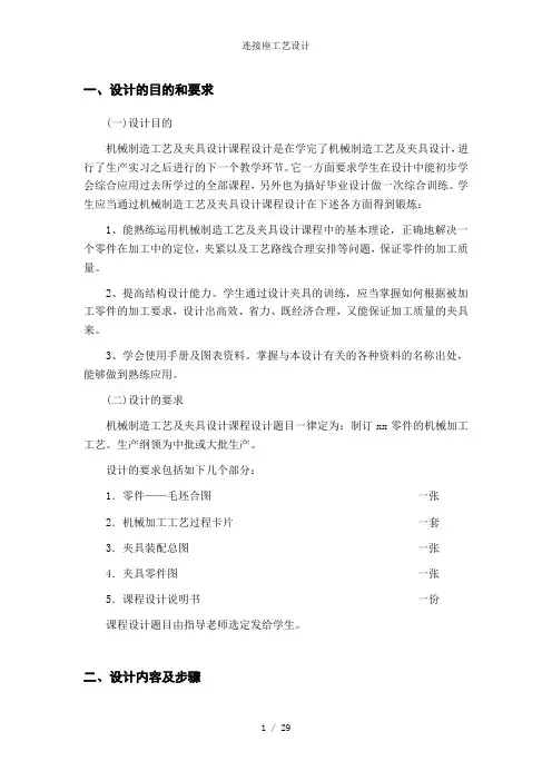 连接座工艺设计