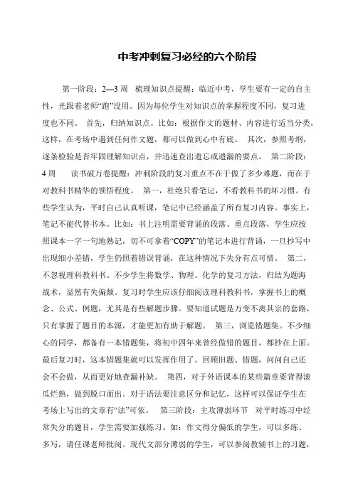 中考冲刺复习必经的六个阶段