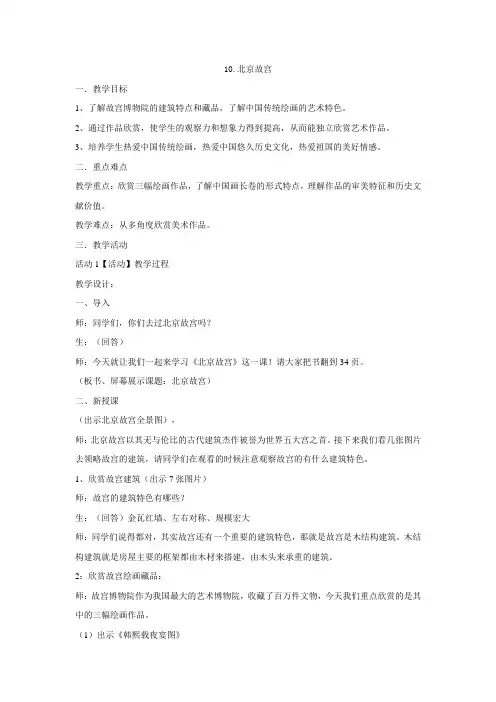 浙美版 七年级下册   10. 北京故宫