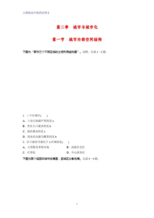 高中地理必修2课时作业28：2.1城市内部空间结构练习题