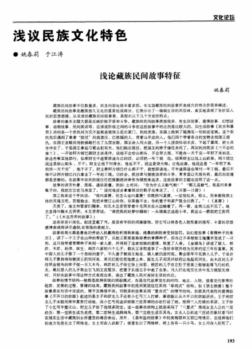 浅议民族文化特色：浅论藏族民间故事特征
