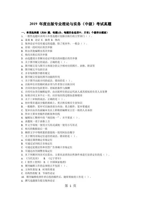 2019年度出版专业理论与实务中级考试真题+参考答案-15页文档资料