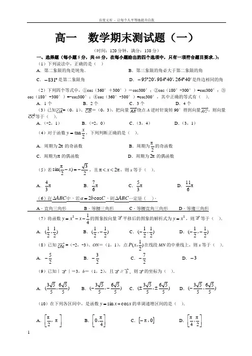 高一数学期末测试题