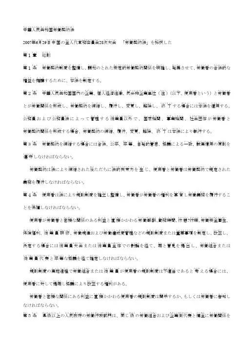 労働契约法日本语