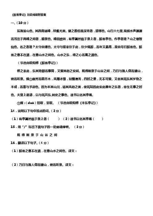醉翁亭记比较阅读附答案